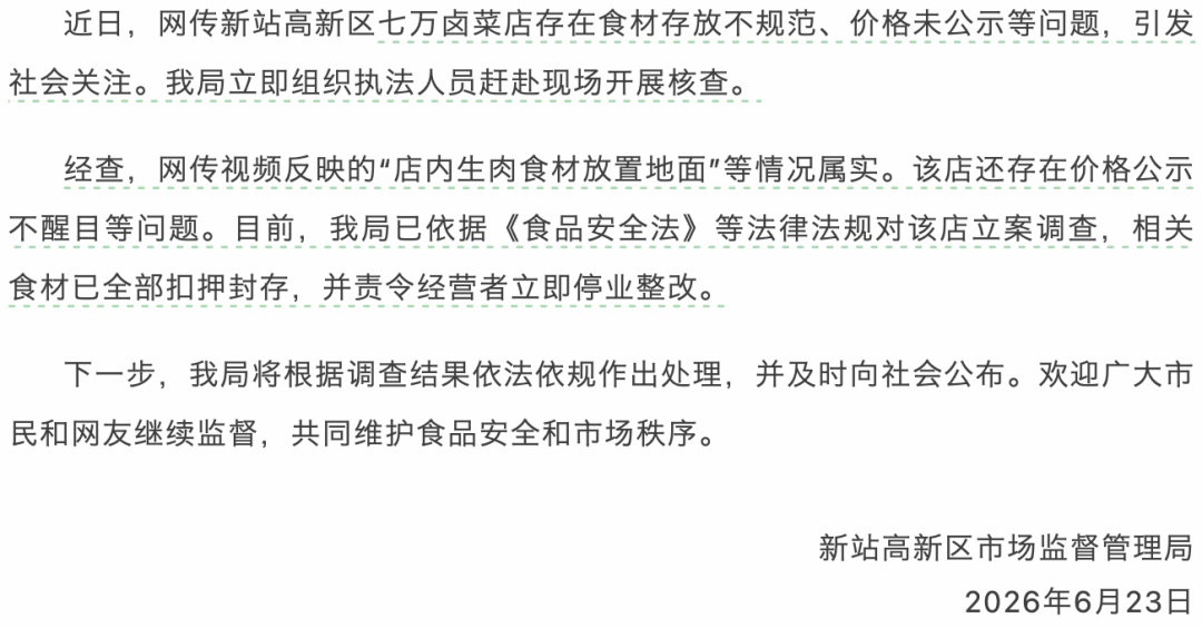 不准问价的网红卤菜店，食材竟放地上遭狗啃，当地通报：情况属实，停业整改