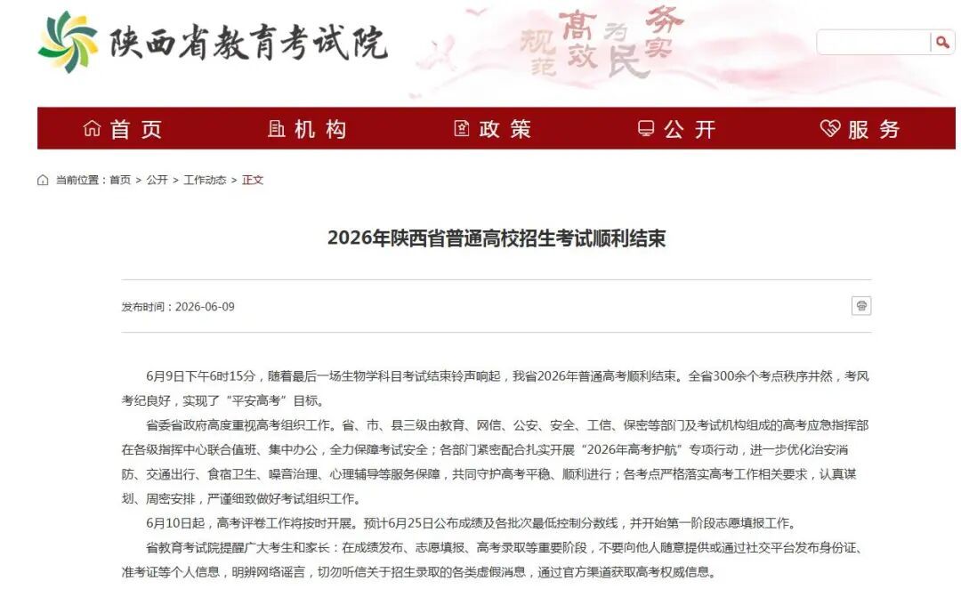 国内九地分数线已公布！陕西高考成绩查询消息→