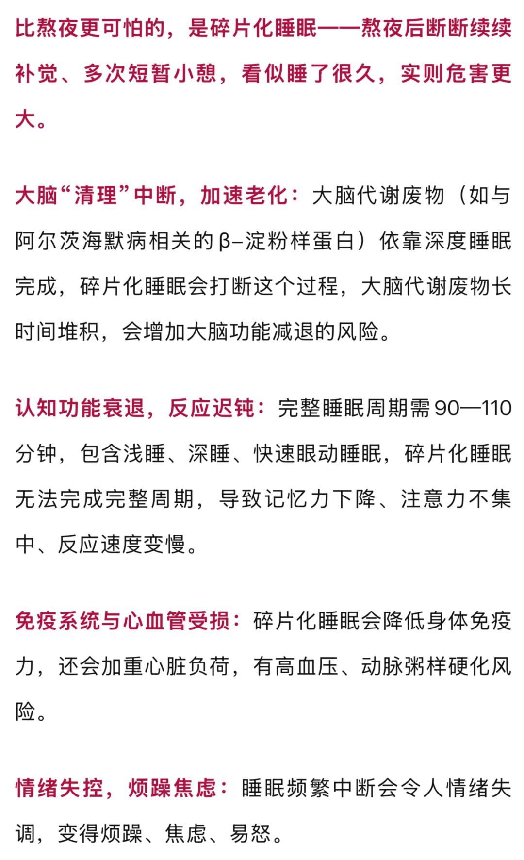 这样睡比熬夜还伤身，很多有这个习惯！抓住这个“黄金补觉点”很关键