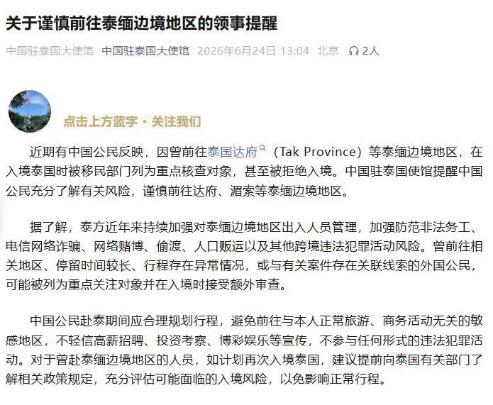 避免前往与正常旅游、商务活动无关的敏感地区！中使馆紧急提醒