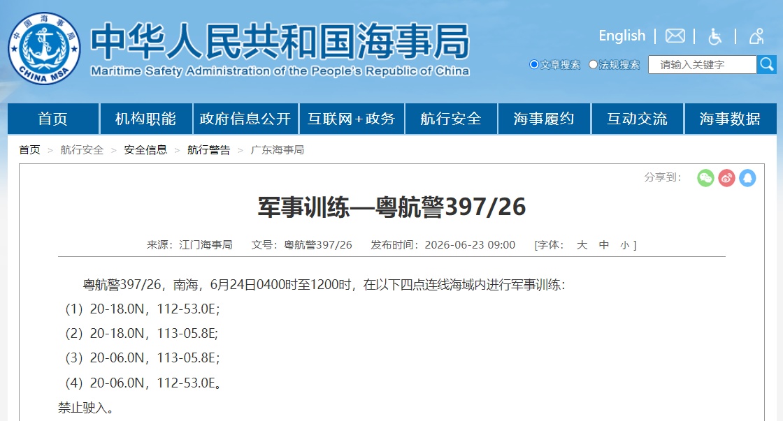 航行警告！南海部分海域进行军事训练 禁止驶入