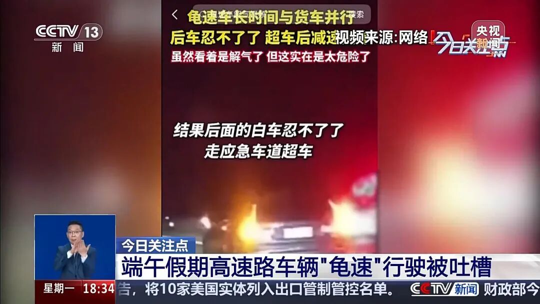 网友发帖吐槽遇到“龟速车”,交管部门提醒 网友发帖吐槽遇到“龟速车”,交管部门提醒