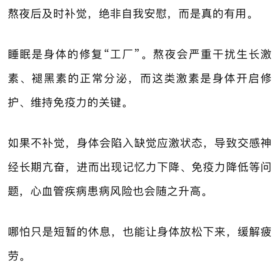 这样睡比熬夜还伤身，很多有这个习惯！抓住这个“黄金补觉点”很关键
