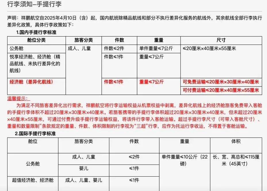 行李箱登机又有新规？20寸行李箱带不上飞机了？