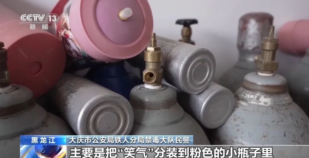缴获“笑气”2.1万余升!黑龙江大庆警方摧毁跨省贩运“笑气”团伙 缴获“笑气”2.1万余升!黑龙江大庆警方摧毁跨省贩运“笑气”团伙