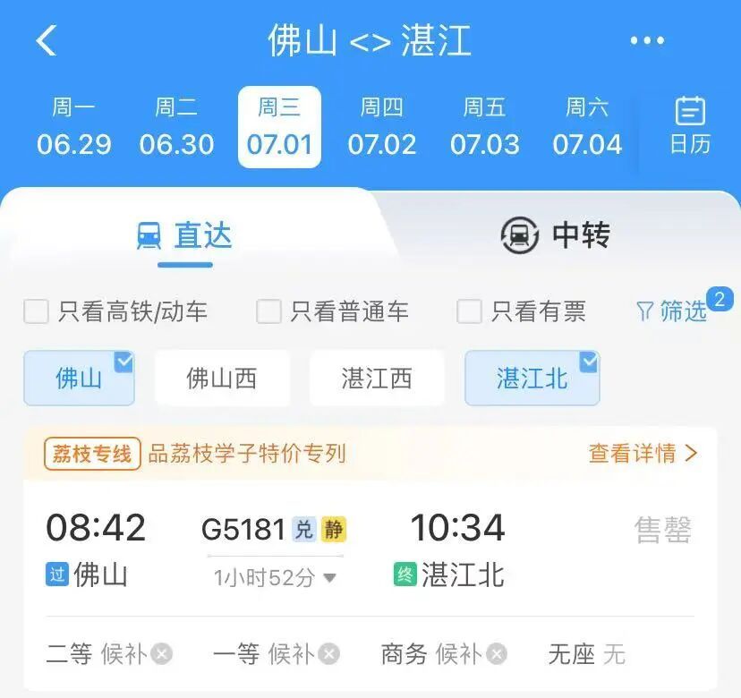 到广州最快15分钟，佛山站即将开通