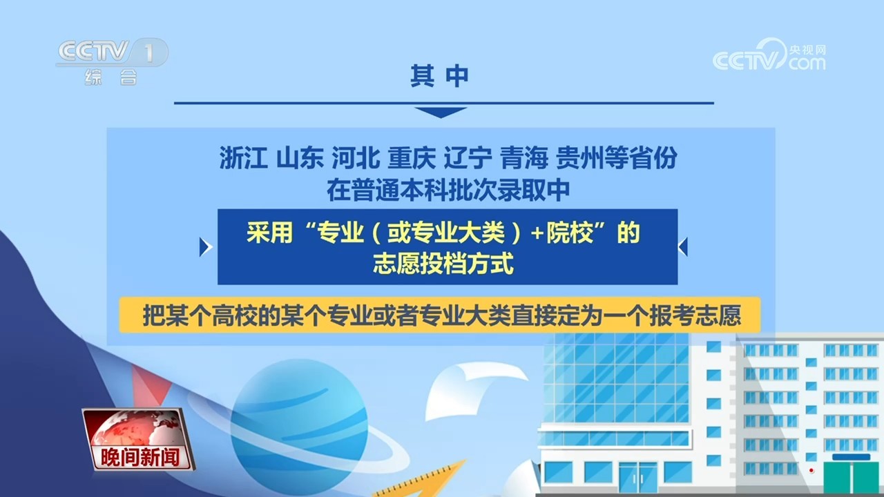 高考成绩陆续公布 如何科学制定志愿填报方案？