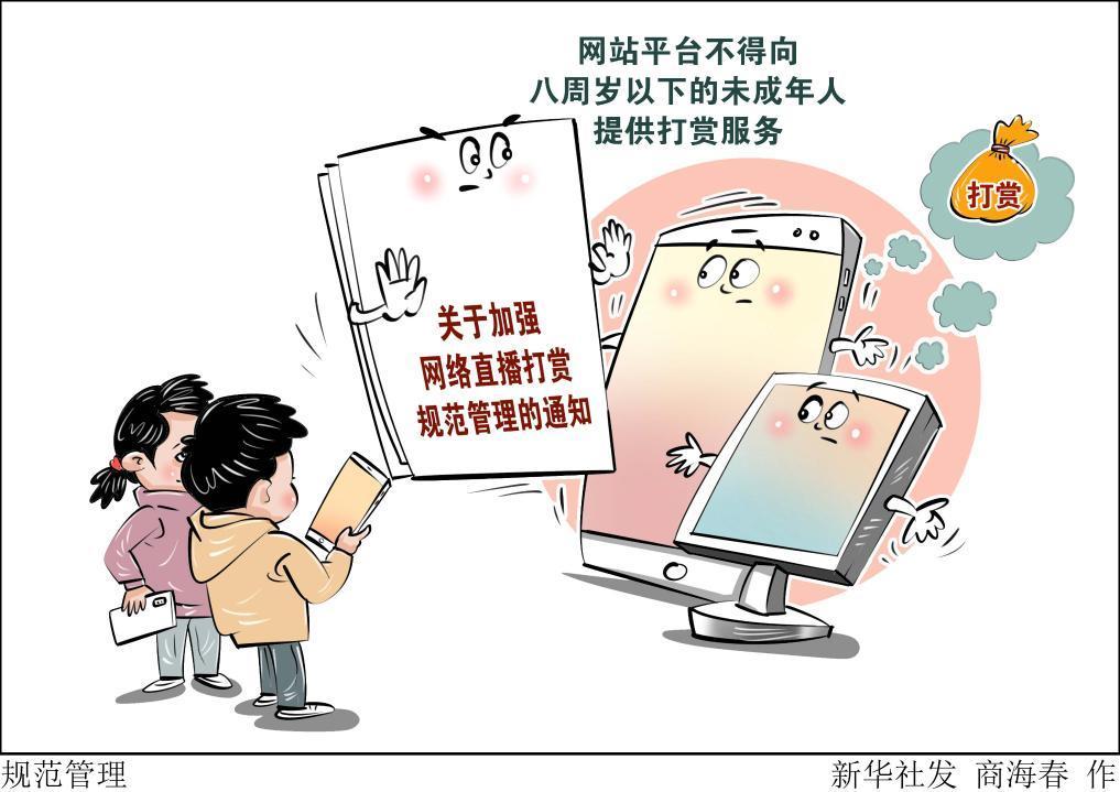 千笔楼丨“豪掷千金”的违规打赏,为何屡禁不止? 千笔楼丨“豪掷千金”的违规打赏,为何屡禁不止?