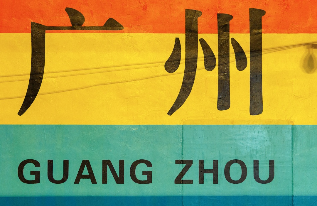 7月1日起，广州北站直达香港西九龙站