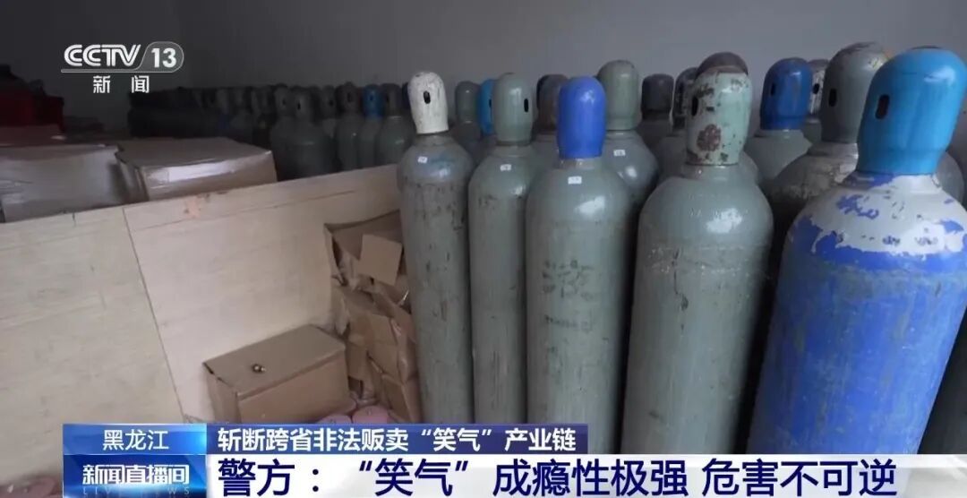 缴获“笑气”2.1万余升!黑龙江大庆警方摧毁跨省贩运“笑气”团伙 缴获“笑气”2.1万余升!黑龙江大庆警方摧毁跨省贩运“笑气”团伙
