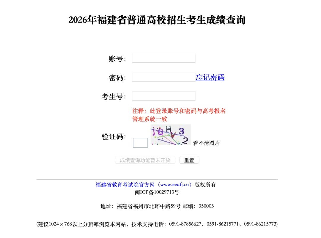 福建高考切线公布：本科批物理组446，历史组458