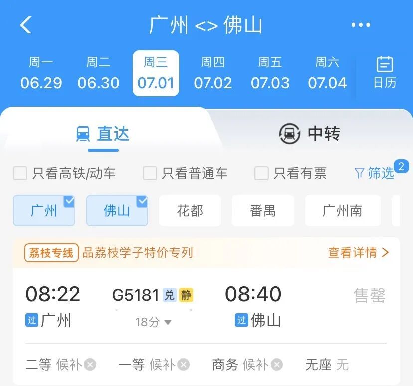 到广州最快15分钟，佛山站即将开通