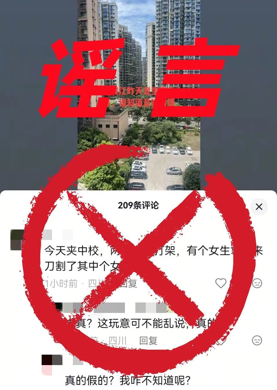 四川夹江县一中学学生持刀伤人?警方辟谣:男子虚构事实被行政处罚 四川夹江县一中学学生持刀伤人?警方辟谣:男子虚构事实被行政处罚