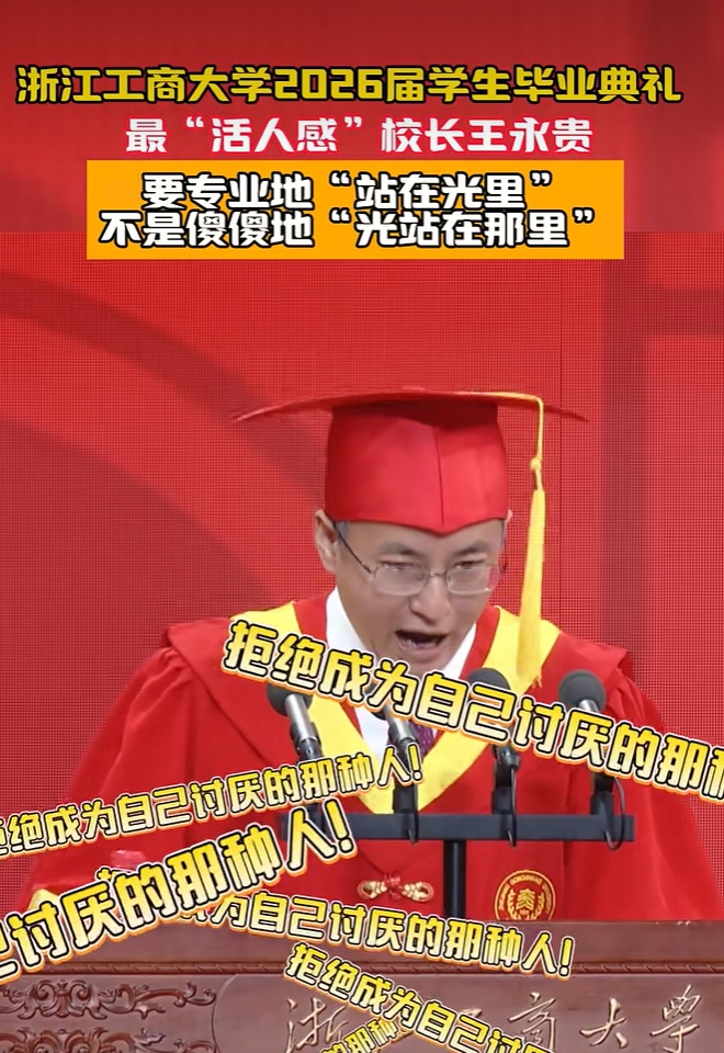 连说三遍“拒绝成为自己讨厌的那种人”，最“活人感”的校长赢得掌声