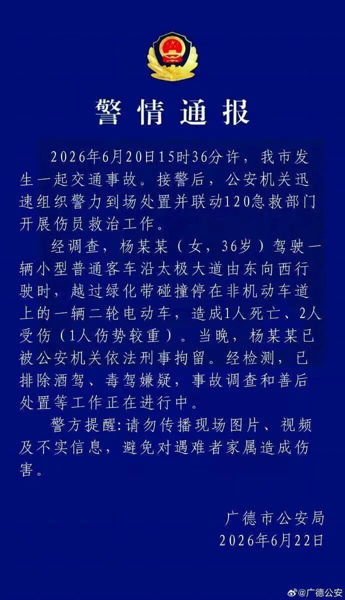 妈妈带2个孩子等红灯被撞致1死2伤!杨某某(女,36岁)被刑拘,官方连续通报 妈妈带2个孩子等红灯被撞致1死2伤!杨某某(女,36岁)被刑拘,官方连续通报