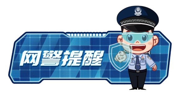 净网专项行动 | 小时工竟是陷阱?小心卷入网络黑灰产! 净网专项行动 | 小时工竟是陷阱?小心卷入网络黑灰产!