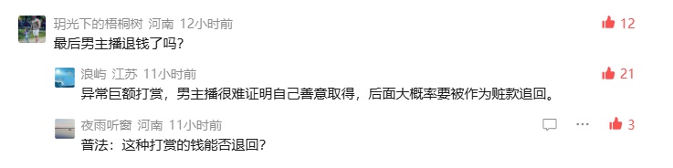 用赃款直播打赏888万元，主播要返还吗？