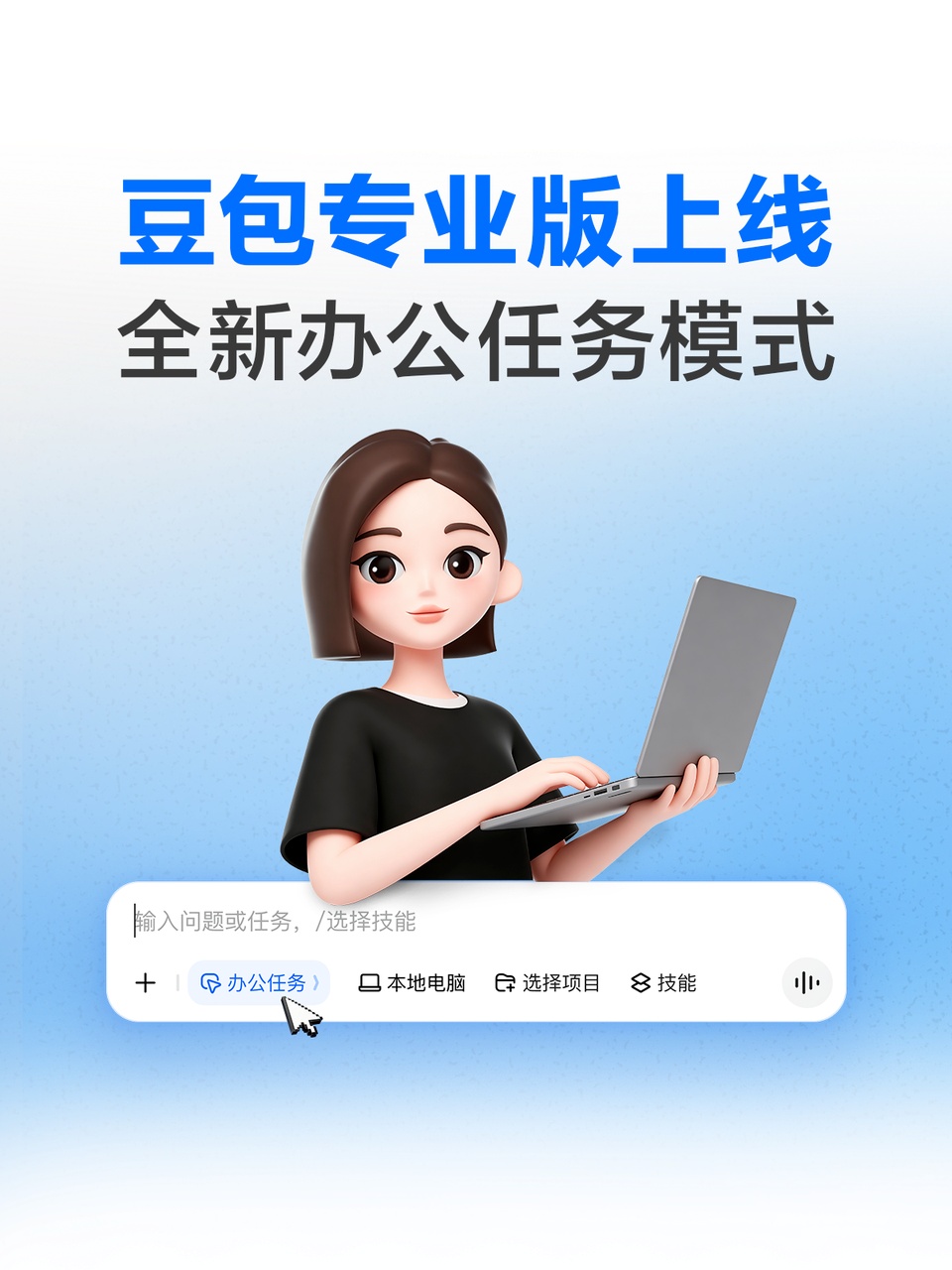 豆包专业版发布，采用三级阶梯定价方案：68元、200元、500元不等