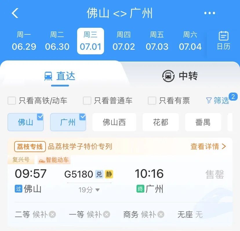 到广州最快15分钟，佛山站即将开通