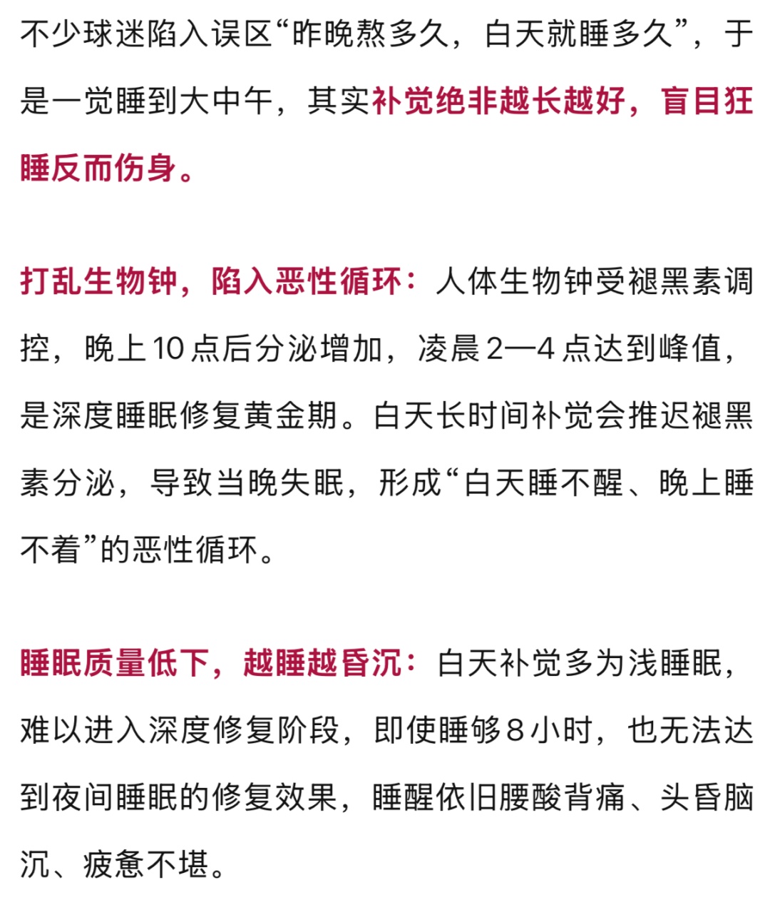 这样睡比熬夜还伤身，很多有这个习惯！抓住这个“黄金补觉点”很关键