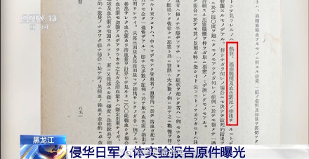 罪证原件曝光!侵华日军曾多次给人体注射马血 罪证原件曝光!侵华日军曾多次给人体注射马血