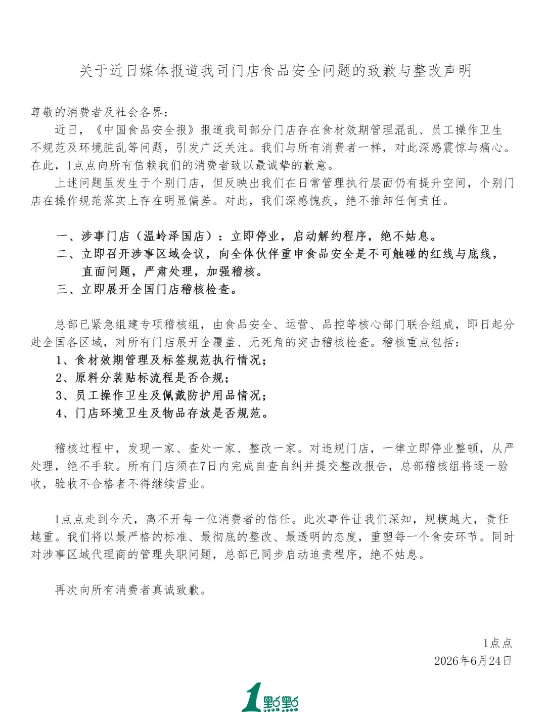 知名奶茶门店被曝使用隔夜过期食材、环境脏乱！官方致歉