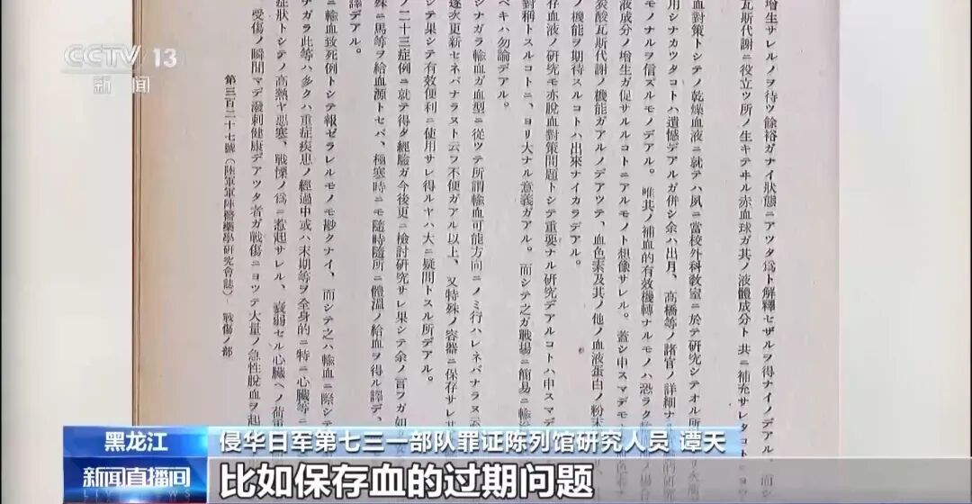 罪证原件曝光！侵华日军曾多次给人体注射马血