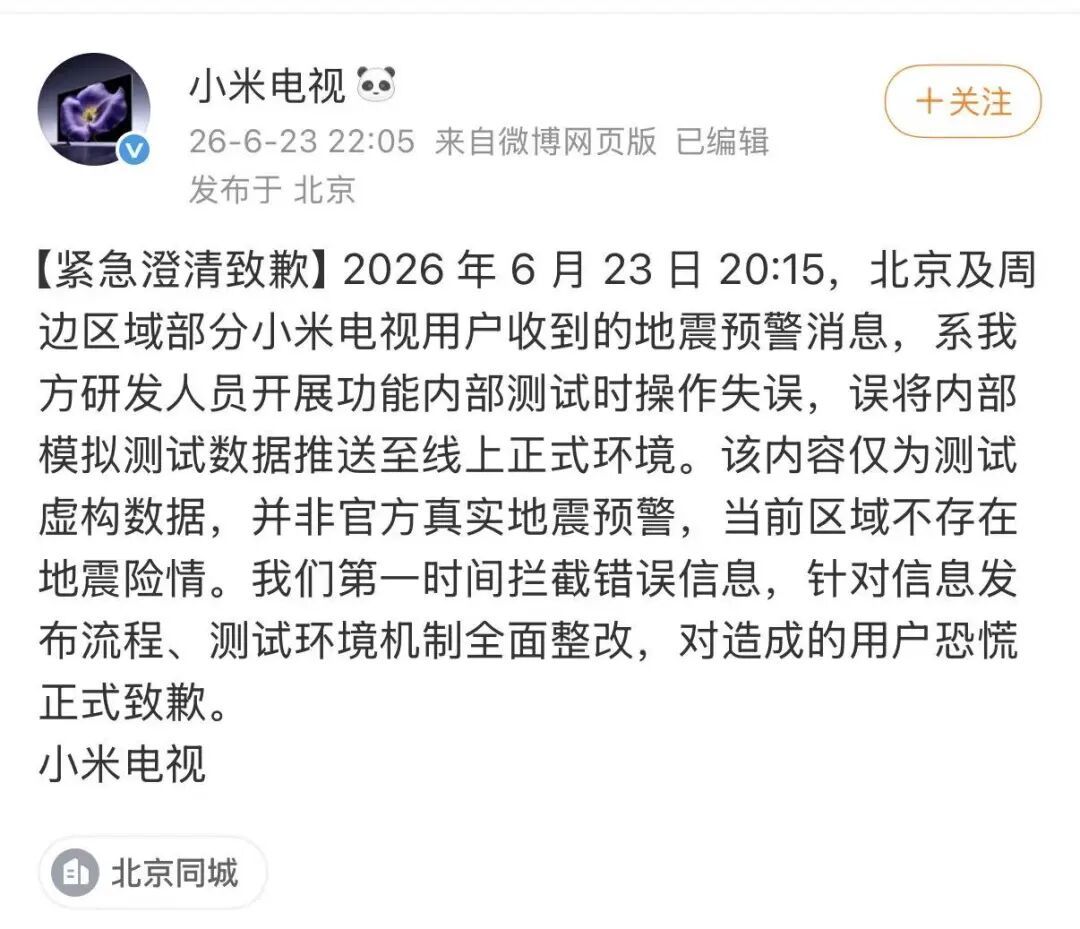 小米电视紧急致歉！