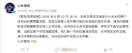 小米电视紧急致歉