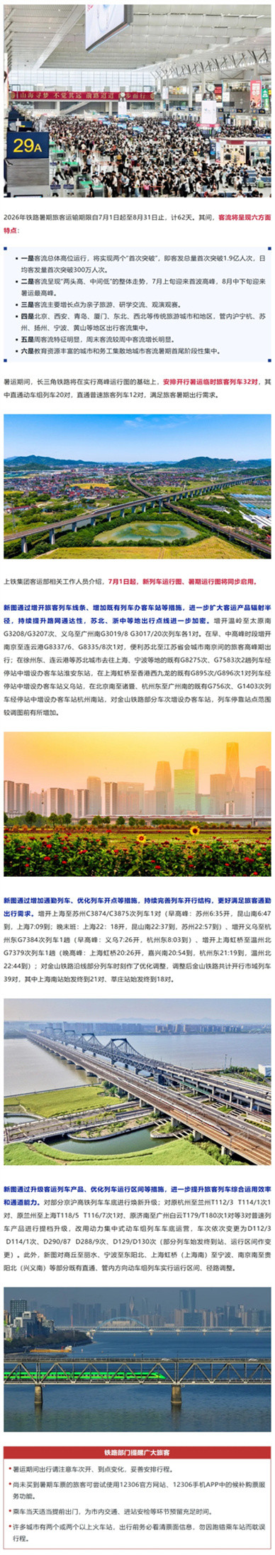 预计发送旅客1.9亿人次！长三角铁路暑运方案出台！