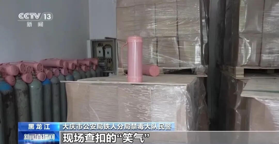 缴获“笑气”2.1万余升!黑龙江大庆警方摧毁跨省贩运“笑气”团伙 缴获“笑气”2.1万余升!黑龙江大庆警方摧毁跨省贩运“笑气”团伙