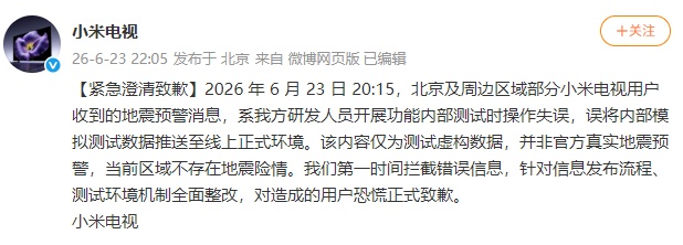 小米电视紧急道歉