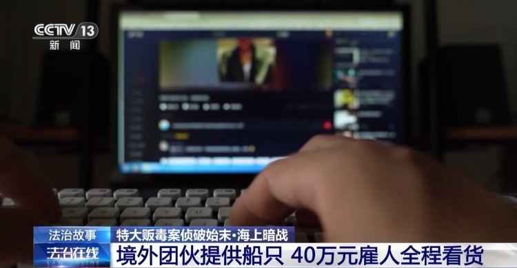 “新年快乐”竟是交易暗号 警方破获特大贩毒案