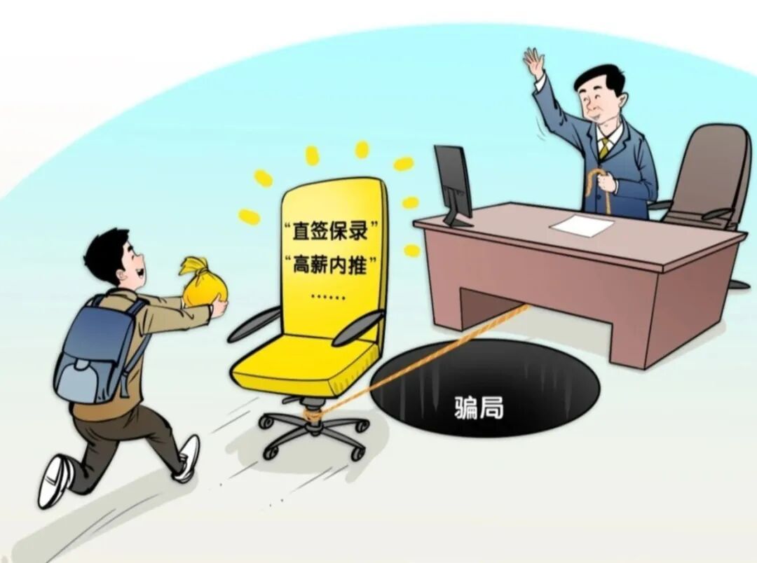 花10万买机场编制靠谱吗?毕业季提前看清非法中介骗局 花10万买机场编制靠谱吗?毕业季提前看清非法中介骗局
