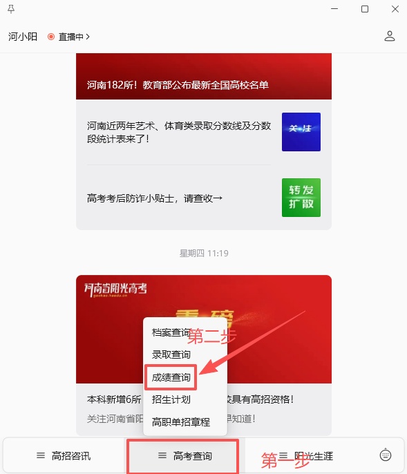 2026年河南高考查分渠道公布