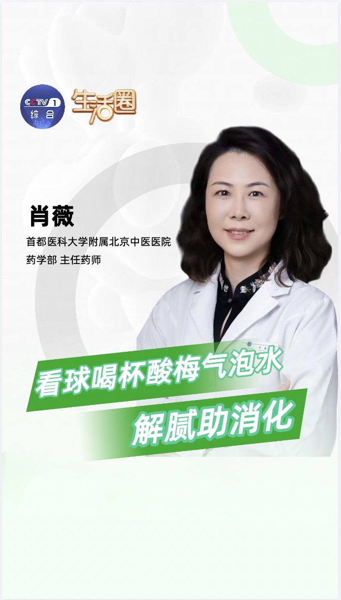 重油重盐的宵夜容易燥热积食？试试乌梅做成的酸梅气泡水，解腻助消化