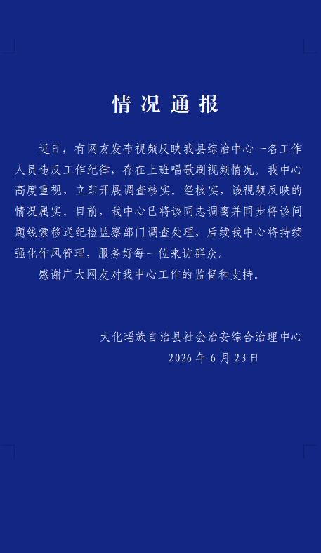 广西大化:情况属实,已同步移送纪检监察部门调查处理 广西大化:情况属实,已同步移送纪检监察部门调查处理