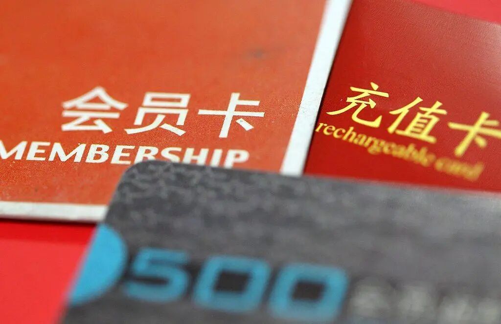 “您的预付卡已过期，余额作废”！商家行为合规吗？