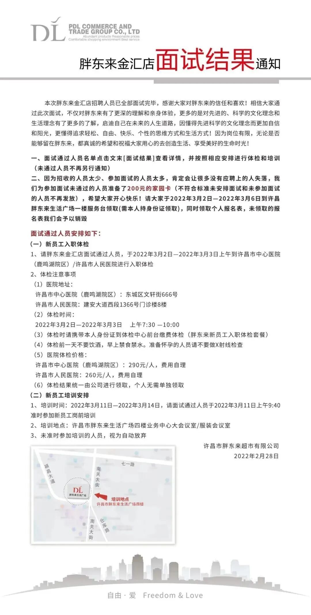 胖东来紧急声明