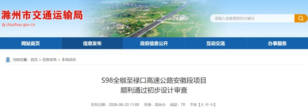 全长22.4公里！安徽将再建一段高速公路！