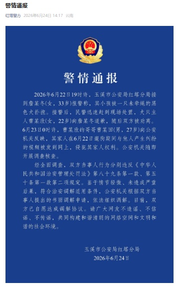 云南玉溪警方通报“未牵绳犬只扑抱小孩” 云南玉溪警方通报“未牵绳犬只扑抱小孩”