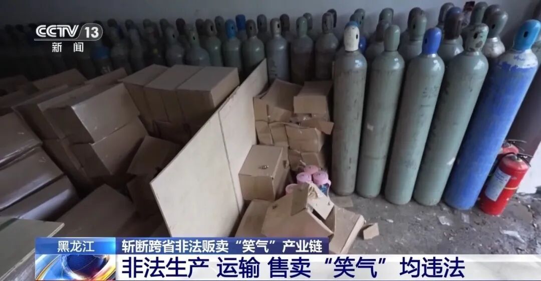 缴获“笑气”2.1万余升!黑龙江大庆警方摧毁跨省贩运“笑气”团伙 缴获“笑气”2.1万余升!黑龙江大庆警方摧毁跨省贩运“笑气”团伙