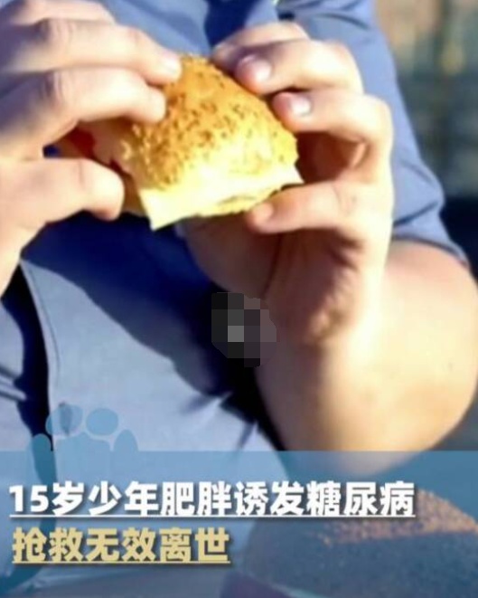 15岁男孩因肥胖诱发糖尿病并发症，医生：情况比较紧急，很可惜孩子没有抢救过来