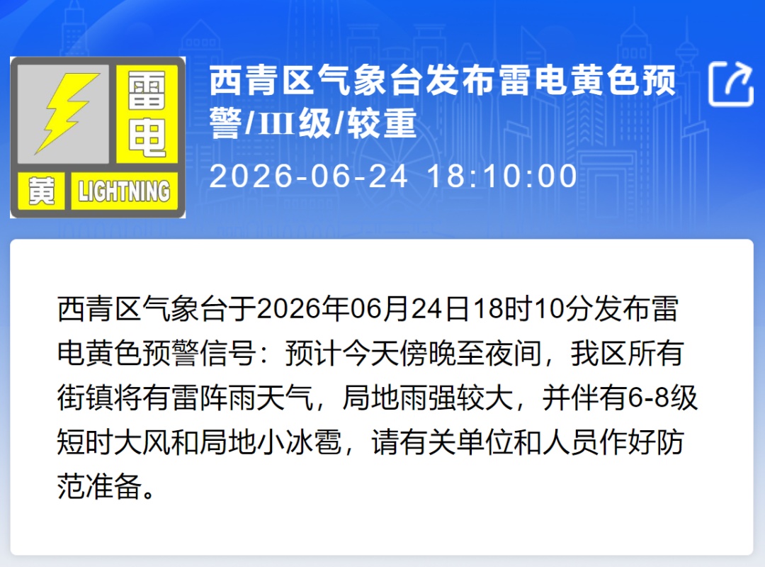 天气 | 天津3区预警！雷雨又来了！局地雨强较大+冰雹+8级大风