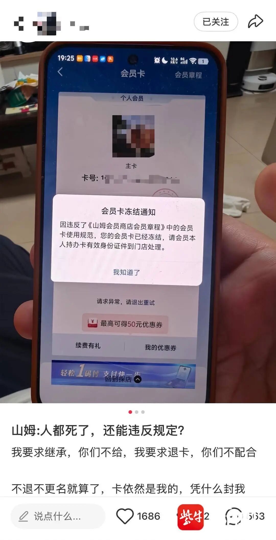 山姆会员离世后家属申请继承会员卡被拒 退卡仅支持“线下办理”