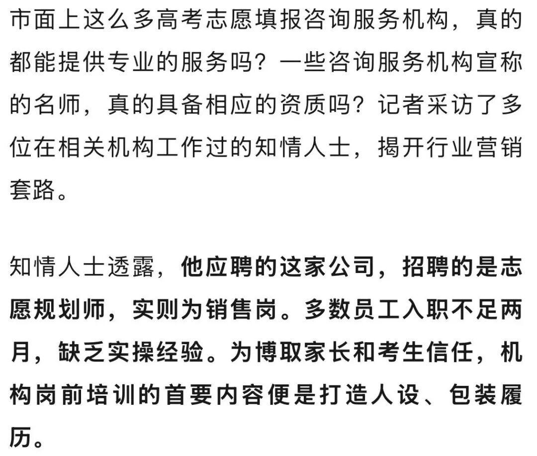 央视曝光“高考志愿填报服务市场乱象”：志愿规划师实为销售；用AI搜答案回应咨询