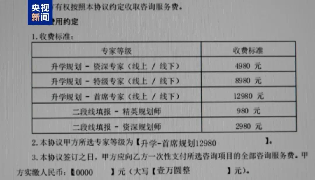 央视曝光“高考志愿填报服务市场乱象”：志愿规划师实为销售；用AI搜答案回应咨询