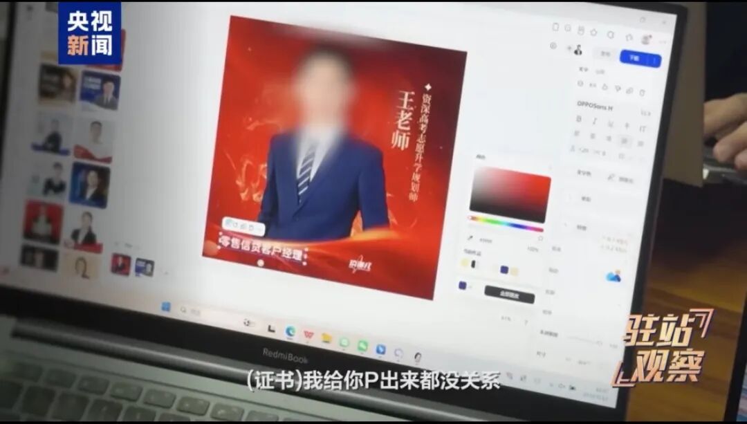央视曝光“高考志愿填报服务市场乱象”：志愿规划师实为销售；用AI搜答案回应咨询
