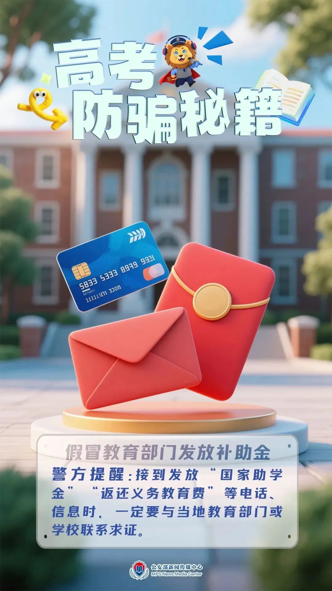警惕！已有22名学生家长受骗，涉案金额900余万元，高招诈骗套路要当心！