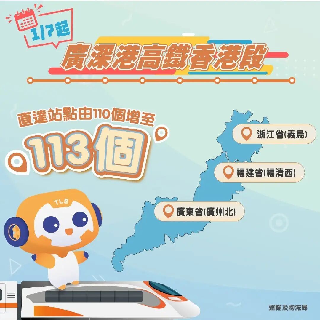 7月1日起，香港高铁新增3大内地城市，直达113城